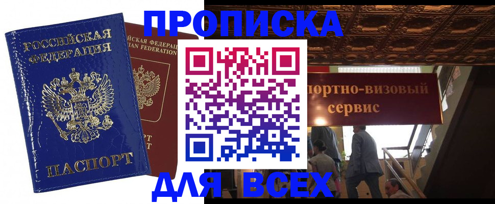 временная регистрация 2025 в Полярных Зорях