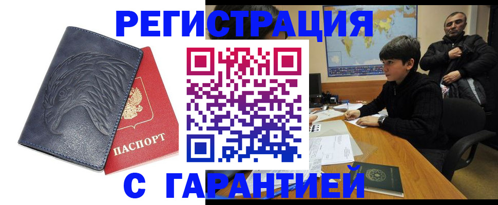 прописка от собственника в Полярных Зорях